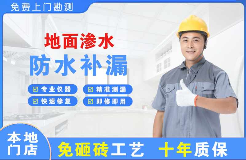 大武口地面渗水维修